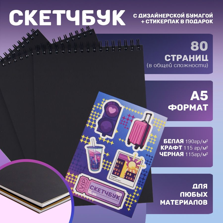  Скетчбук A5 (14.8 × 21 см), листов: 40 #1