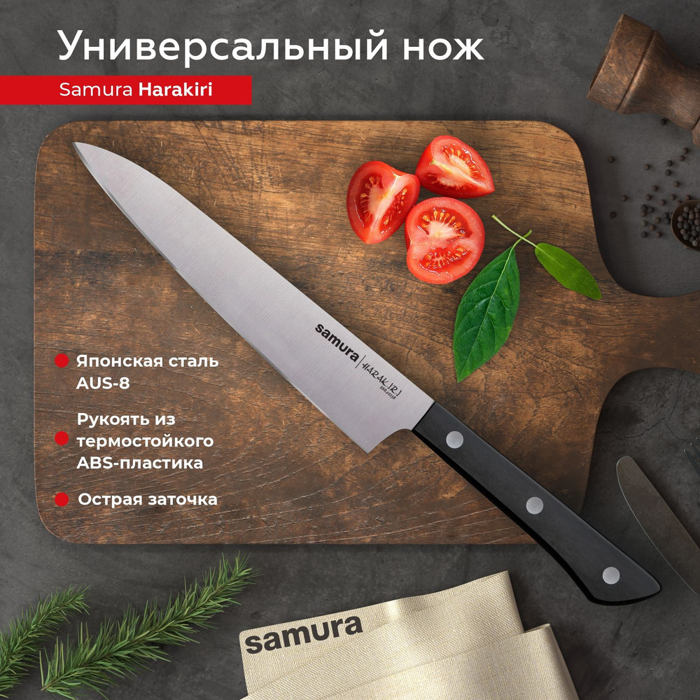 Samura Кухонный нож универсальный, для мяса, длина лезвия 15 см  #1