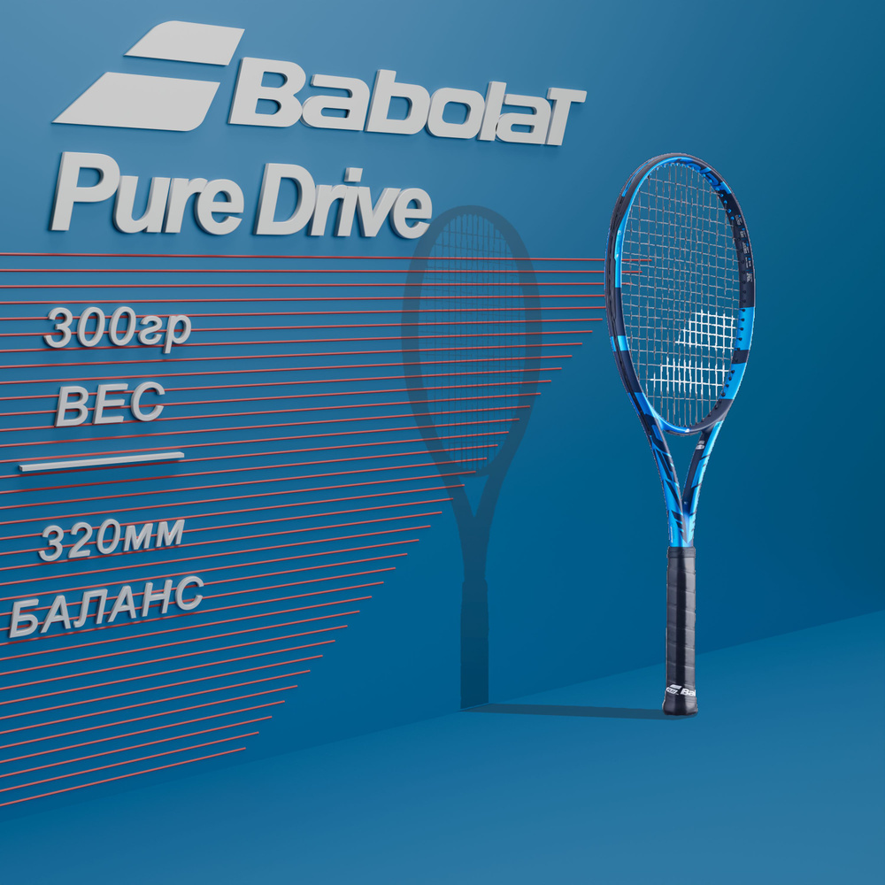 Теннисная ракетка Babolat Pure Drive, ручка 3 #1