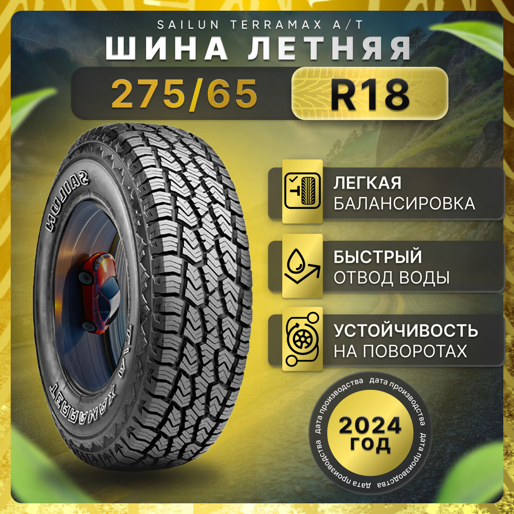 Sailun Terramax A/T Шины  летние 275/65  R18 116T #1