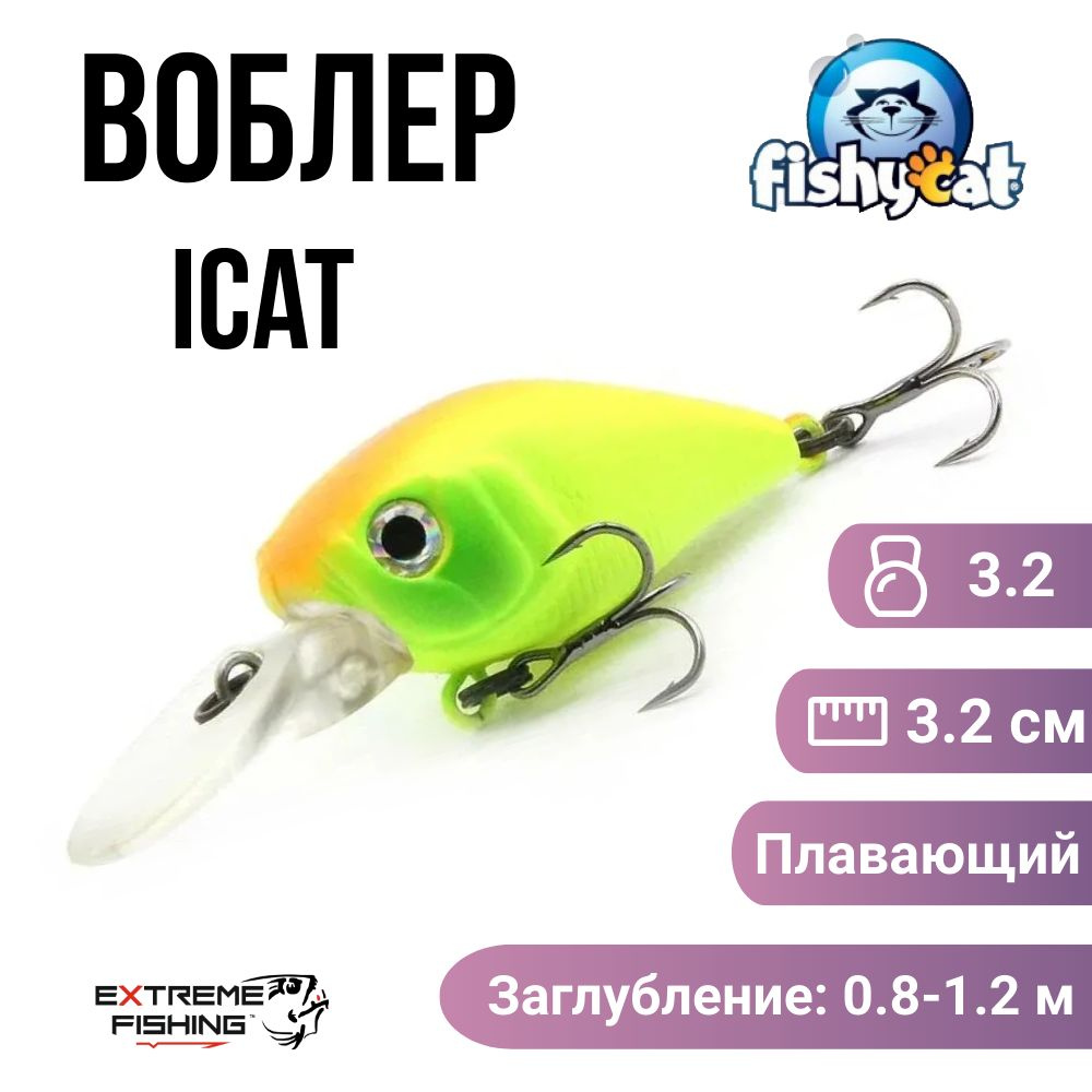 Воблер Fishycat iCat 32F-DR, R16 #1