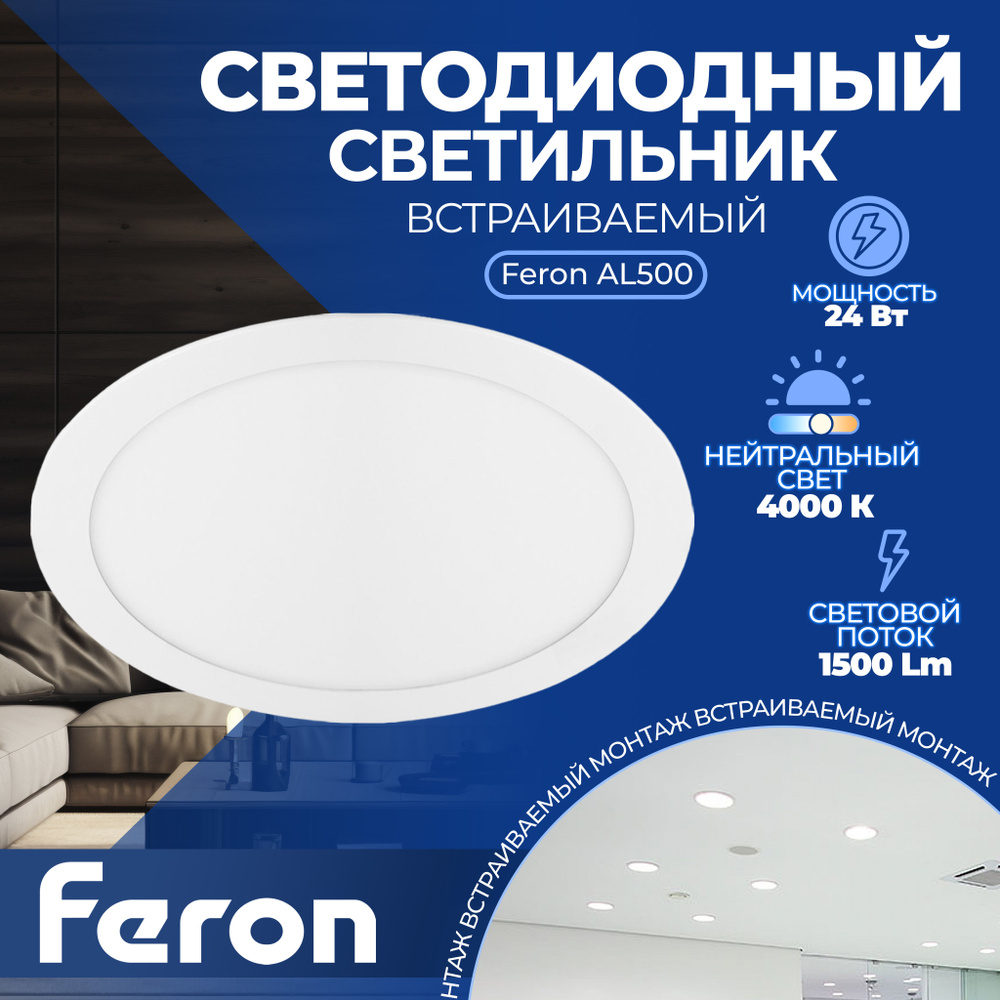 Светодиодный светильник Feron AL501 встраиваемый 24W 4000K белый 28967  #1