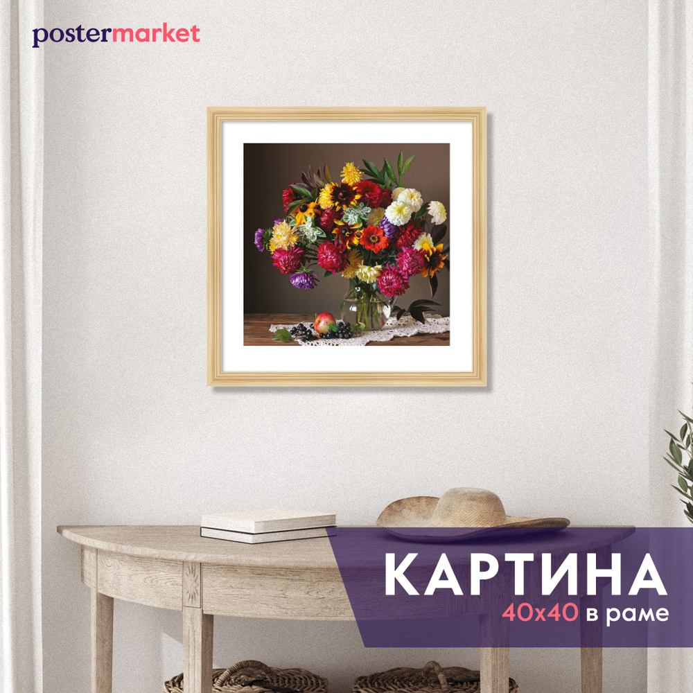 Картина в раме Postermarket "Осенние цветы", 40 х 40 см #1