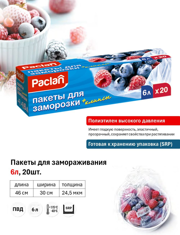 Paclan Пакеты для заморозки, 30 х 46 см #1