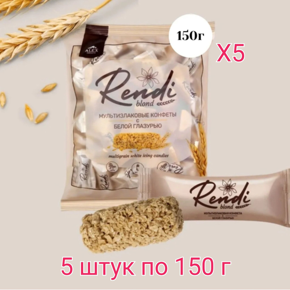 Конфеты Rendi мультизлаковые с белой глазурью, 150г х 5шт #1