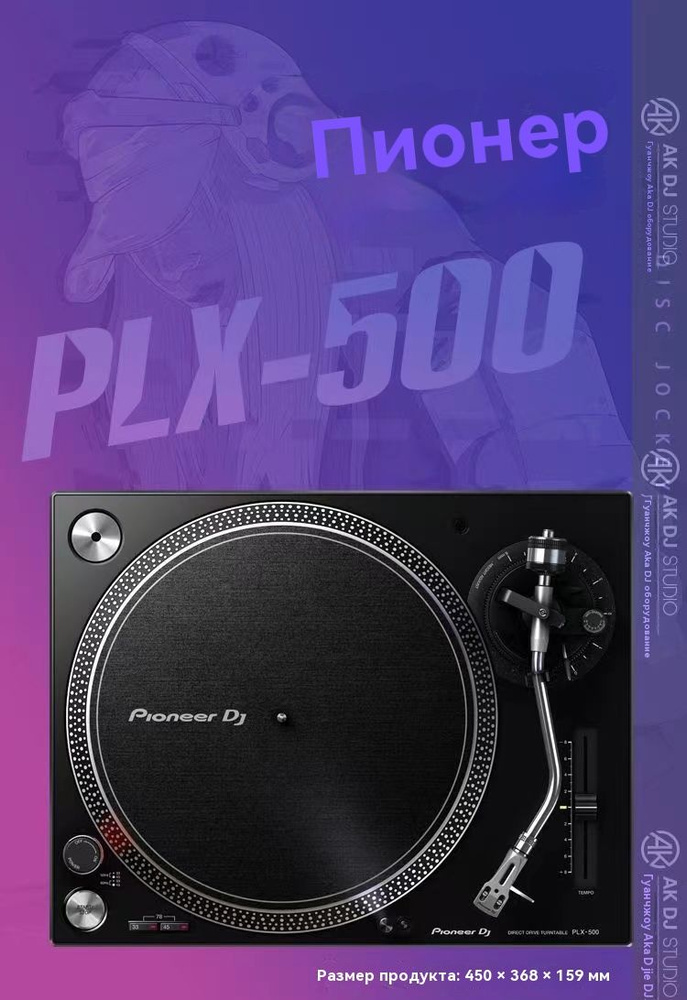 Виниловые проигрыватели Pioneer DJ PLX-500 #1