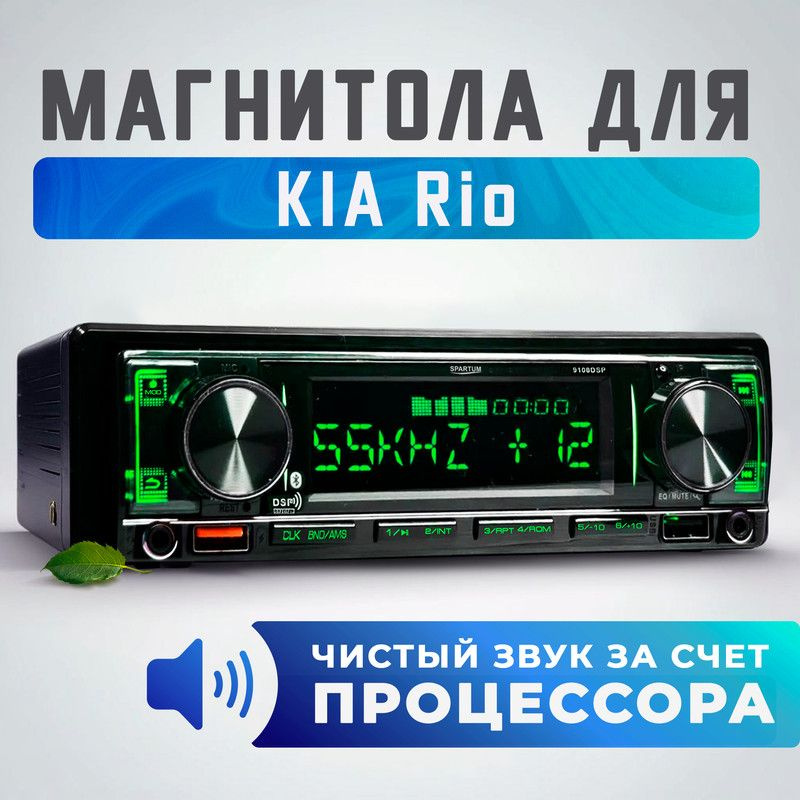 Магнитола процессорная для KIA Rio (КИА Рио) / 1din (Bluetooth, 2 USB, AUX, зарядка) + поддержка андроид, #1