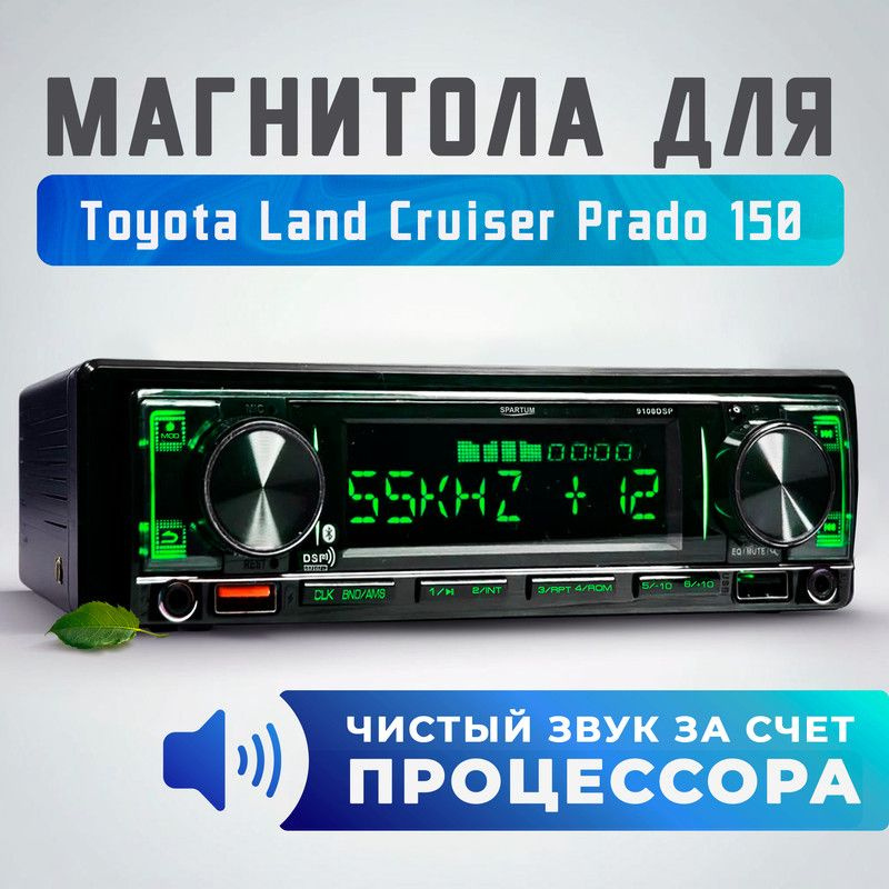 Магнитола процессорная для Toyota Land Cruiser Prado 150 (Тойота Ленд Крузер Прадо 150) / 1din (Bluetooth, #1