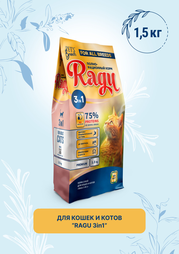 Корм сухой для кошек RAGU 3 in 1 1,5кг #1