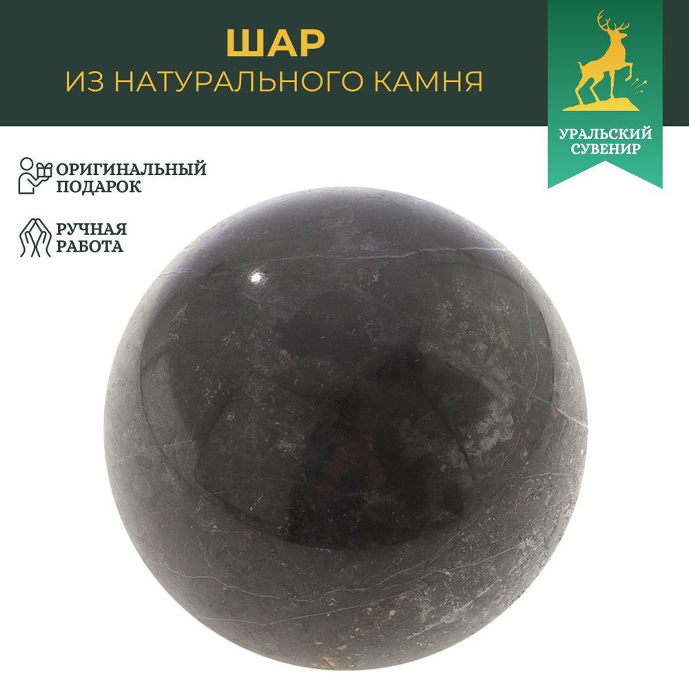 Каменный шар из родонита черный 5,5 см / шарик подарочный / сувенир из камня  #1
