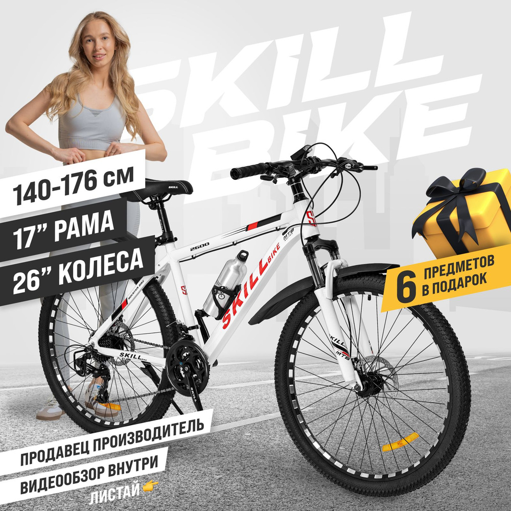 велосипед горный SkillBike рама 17 колеса 26 #1