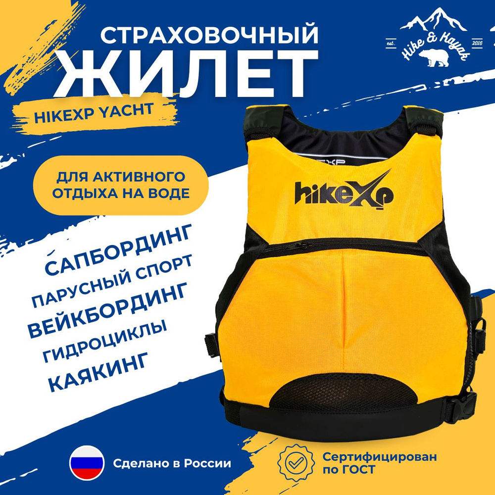 Спасательный жилет hikeXp Yachts Yellow #1