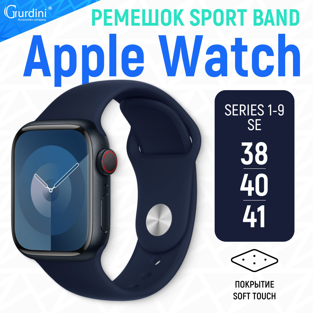 Ремешок Gurdini на часы Apple Watch Sport Band Series 1-9/SE 38 мм 40 мм 41 мм Soft Touch темно-синий #1