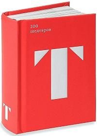 200 шедевров из собрания Государственной третьяковской галереи, Лаврушинский переулок, 10  #1