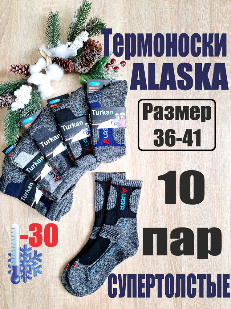 Комплект носков Turkan ALASKA, 10 пар #1