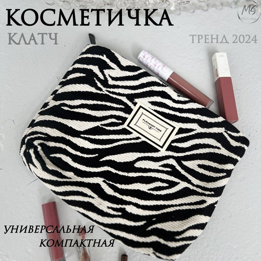 Косметичка #1