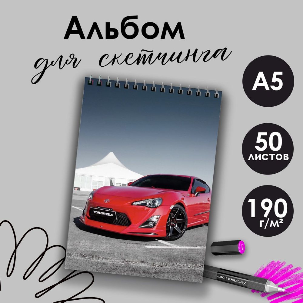 Альбом для скетчинга Автомобили, А5, 50 листов #1