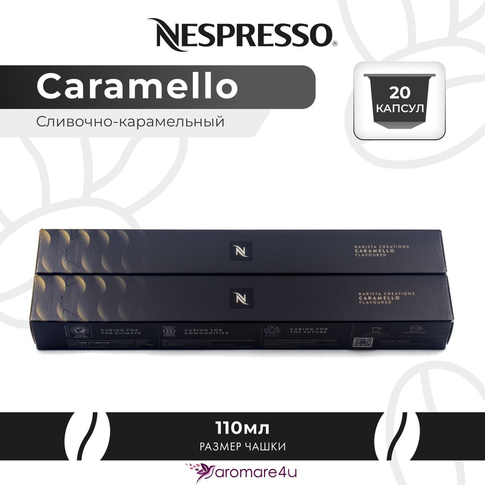 Кофе в капсулах Nespresso Caramello 2 уп. по 10 капсул #1