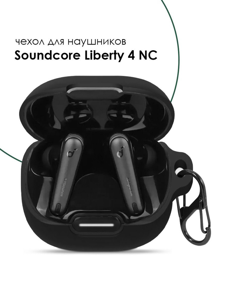 Силиконовый чехол для наушников Soundcore Liberty 4 NC #1