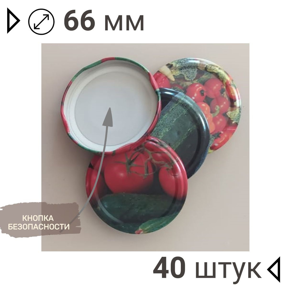 Крышка для банки, 6.6 см, 40 шт #1