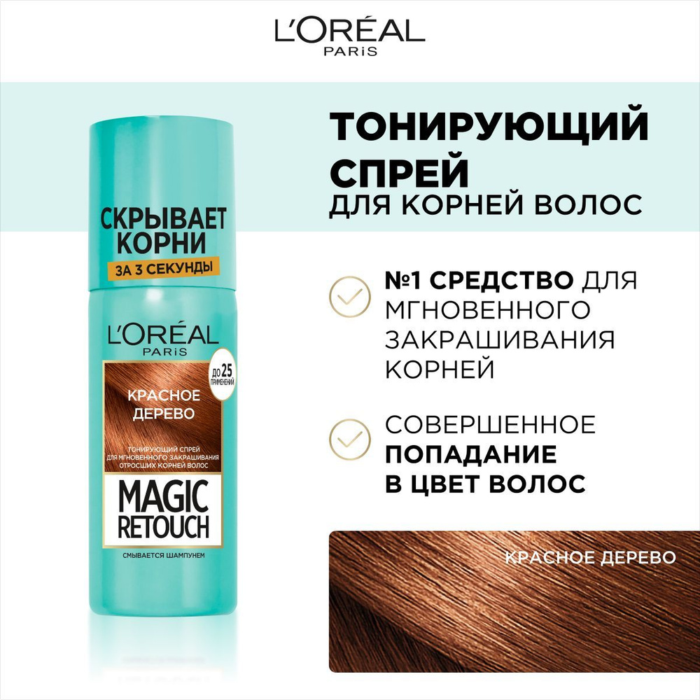 L'Oreal Paris Тонирующий спрей для мгновенного закрашивания отросших корней Magic Retouch, оттенок Красное #1