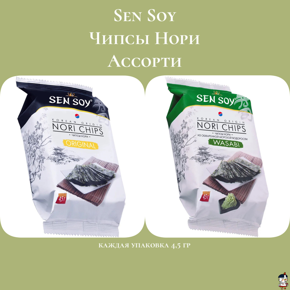 Sen Soy Ассорти Чипсы Нори: Оригинал + Васаби (Original + Wasabi), 4,5 г * 2 шт.  #1