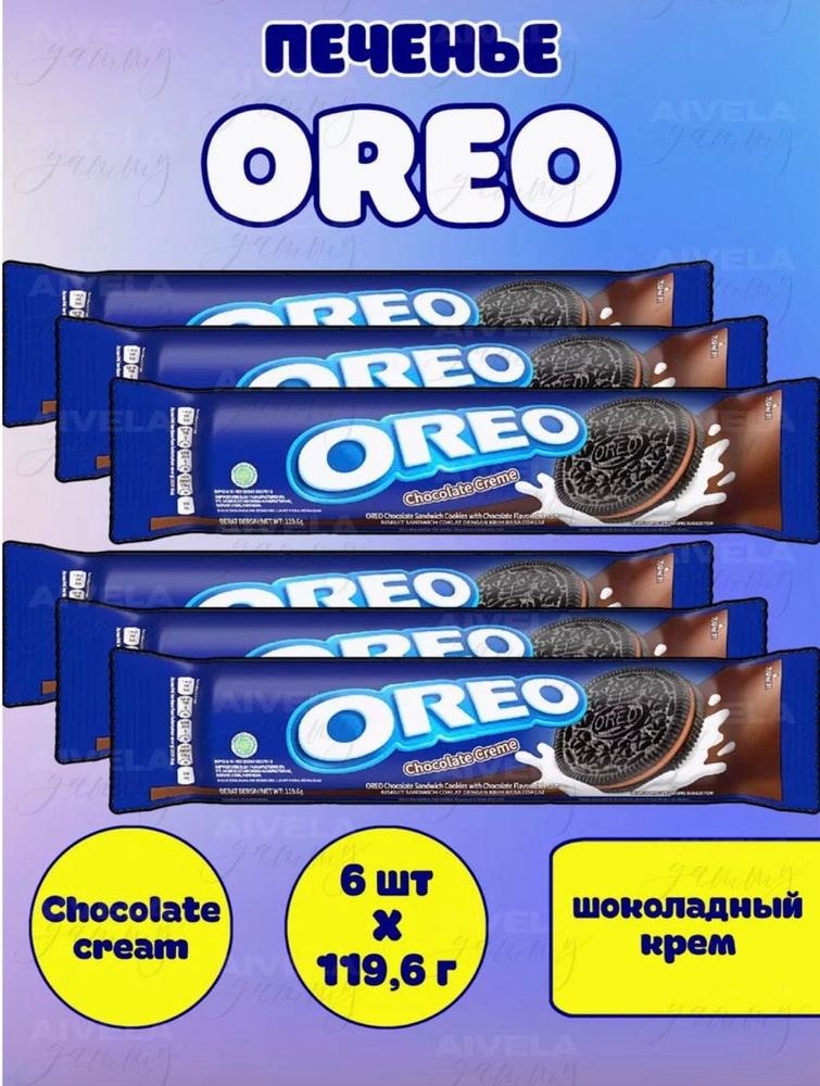 Печенье Oreo Chocolate / Орео Шоколад 6 шт по 119,6 гр (Индонезия) #1