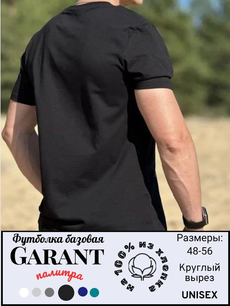 Футболка Garant #1