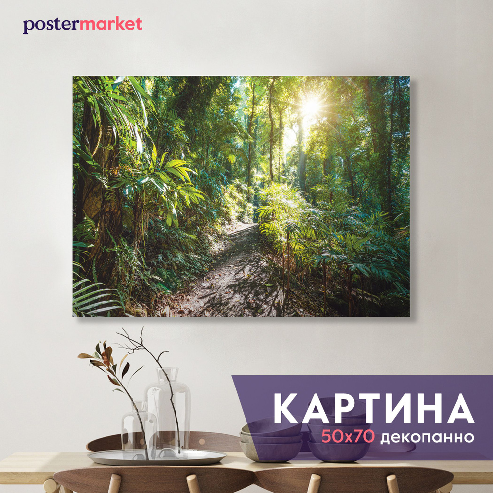 Картина декопанно Postermarket "Джунгли", 50х70 см #1