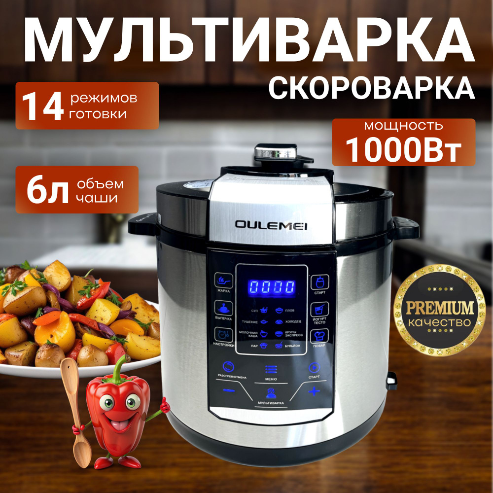 Мультиварка скороварка, 6 л * #1