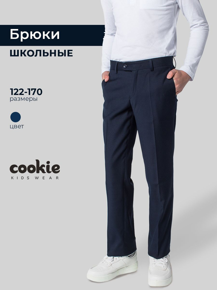 Брюки cookie #1