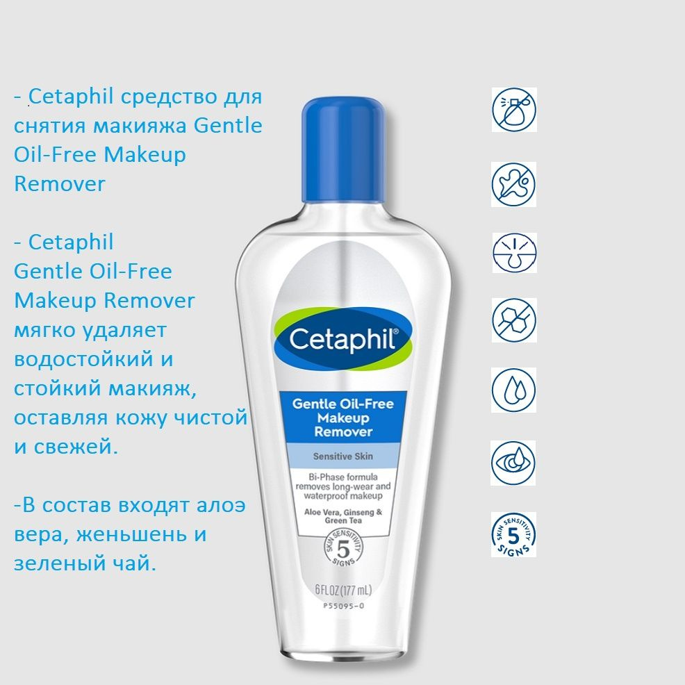 Cetaphil средство для снятия макияжа Gentle Oil-Free Makeup Remover, 177 мл  #1