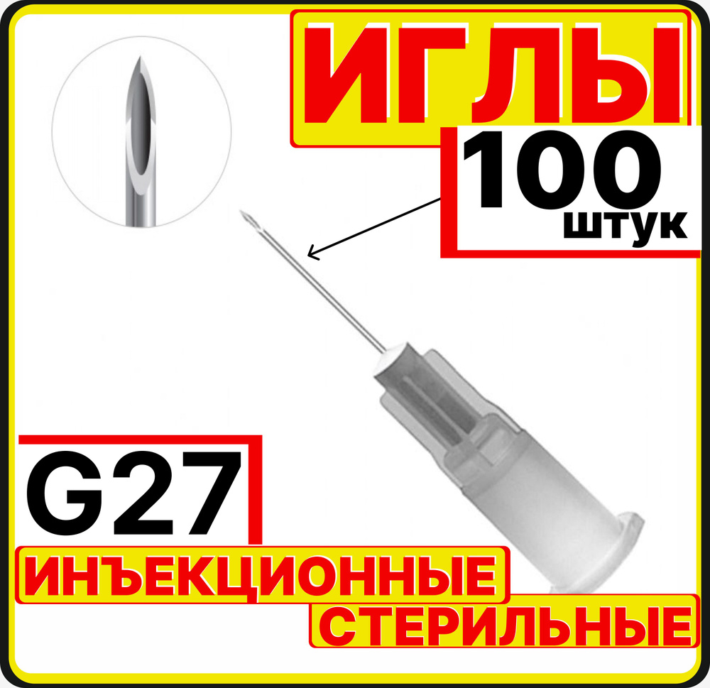 игла инъекционная 27G, 100 штук для шприцов Luer lock и Luer slip Луер медицинские (0,4х13 мм)  #1