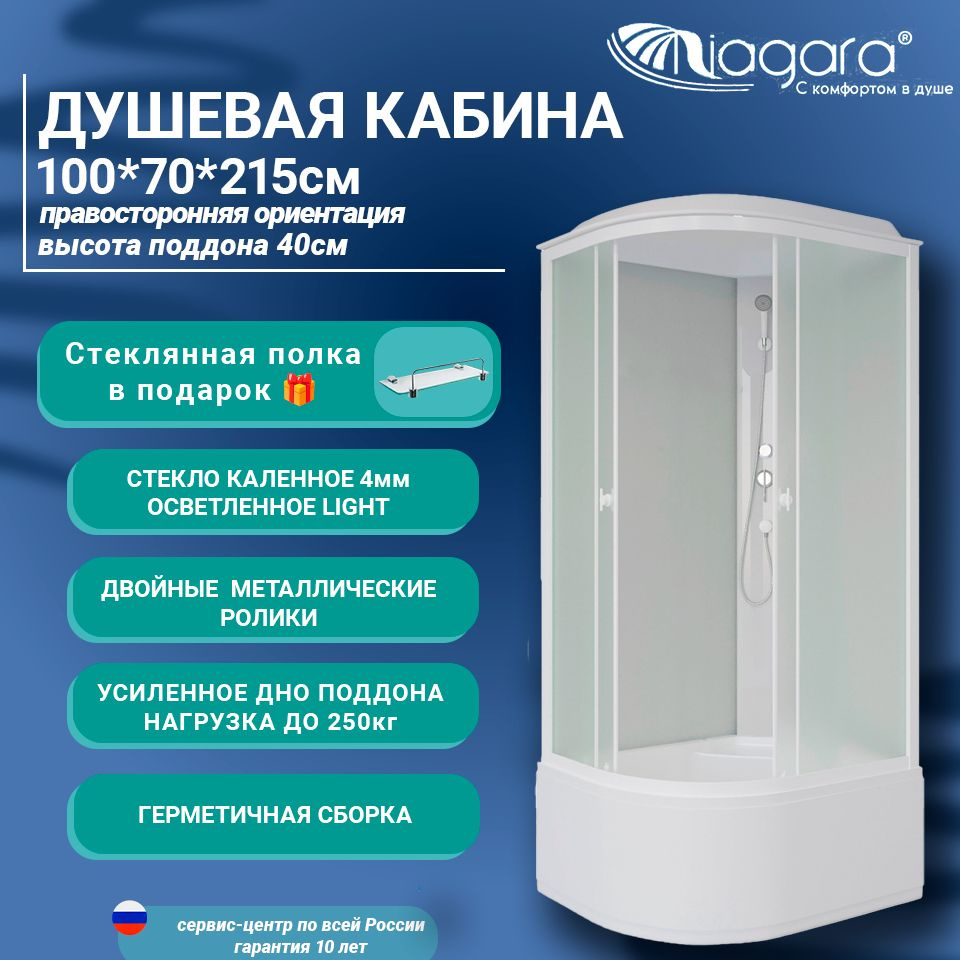 Душевая кабина 100х70 Niagara P100/70/40R/MT правая, высокий поддон, матовое стекло  #1