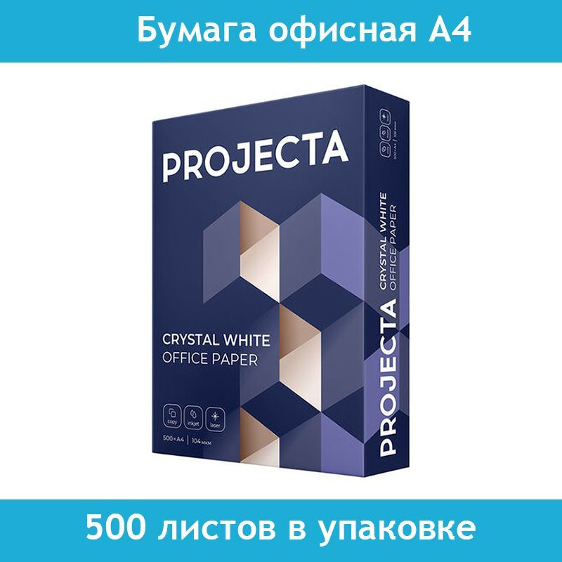 Projecta Бумага для принтера A4 (21 × 29.7 см), 500 лист., шт #1