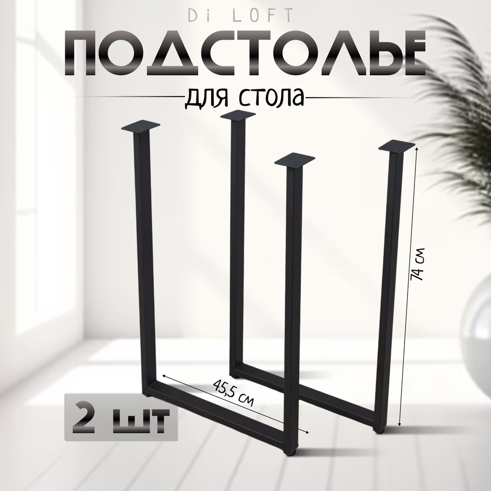 Подстолье Loft #1