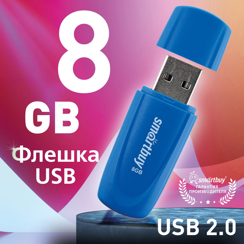 Флешка USB 2.0 SmartBuy 008GB Scout, синий #1