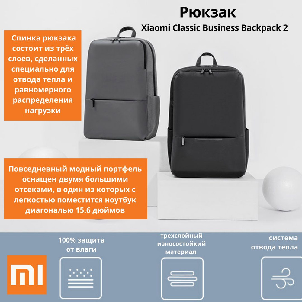 Рюкзак Xiaomi MI Classic Business Backpack 2 серый (JDSW02RM) #1