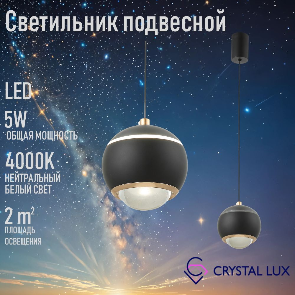 Crystal Lux Подвесной светильник, LED, 5 Вт #1