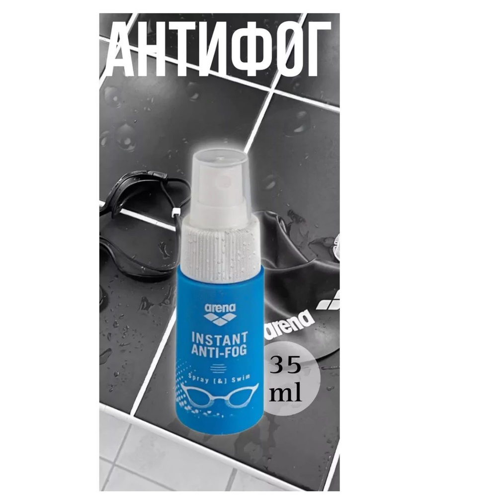 Антифог ARENA Instant Antifog Spray&Swim #1