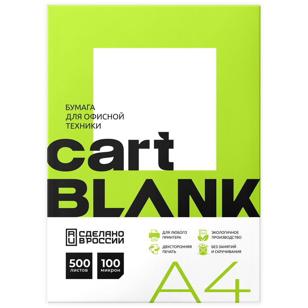 Cartblank Бумага для принтера A4 (21 × 29.7 см), 500 лист., шт #1