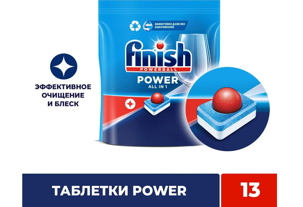 Таблетки для мытья посуды Finish Power для посудомоечной машины, 13 шт.  #1