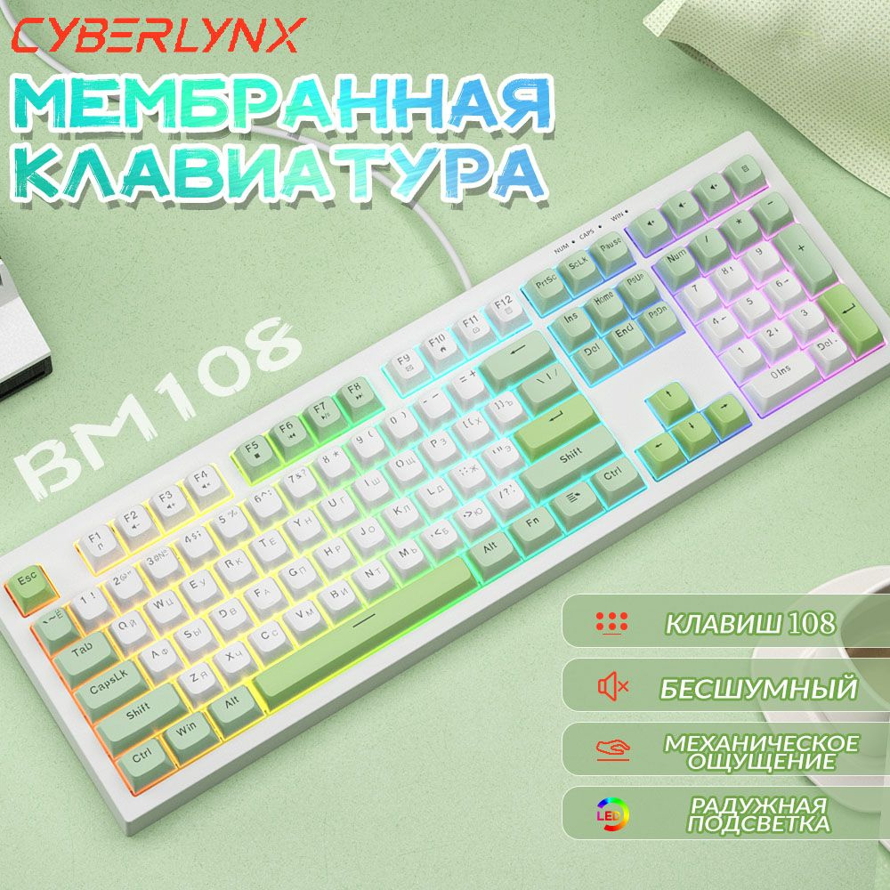 CyberLynx Игровая клавиатура проводная Cyberlynx Игровая мембранная клавиатура 108 клавиш, радужная светодиодная #1