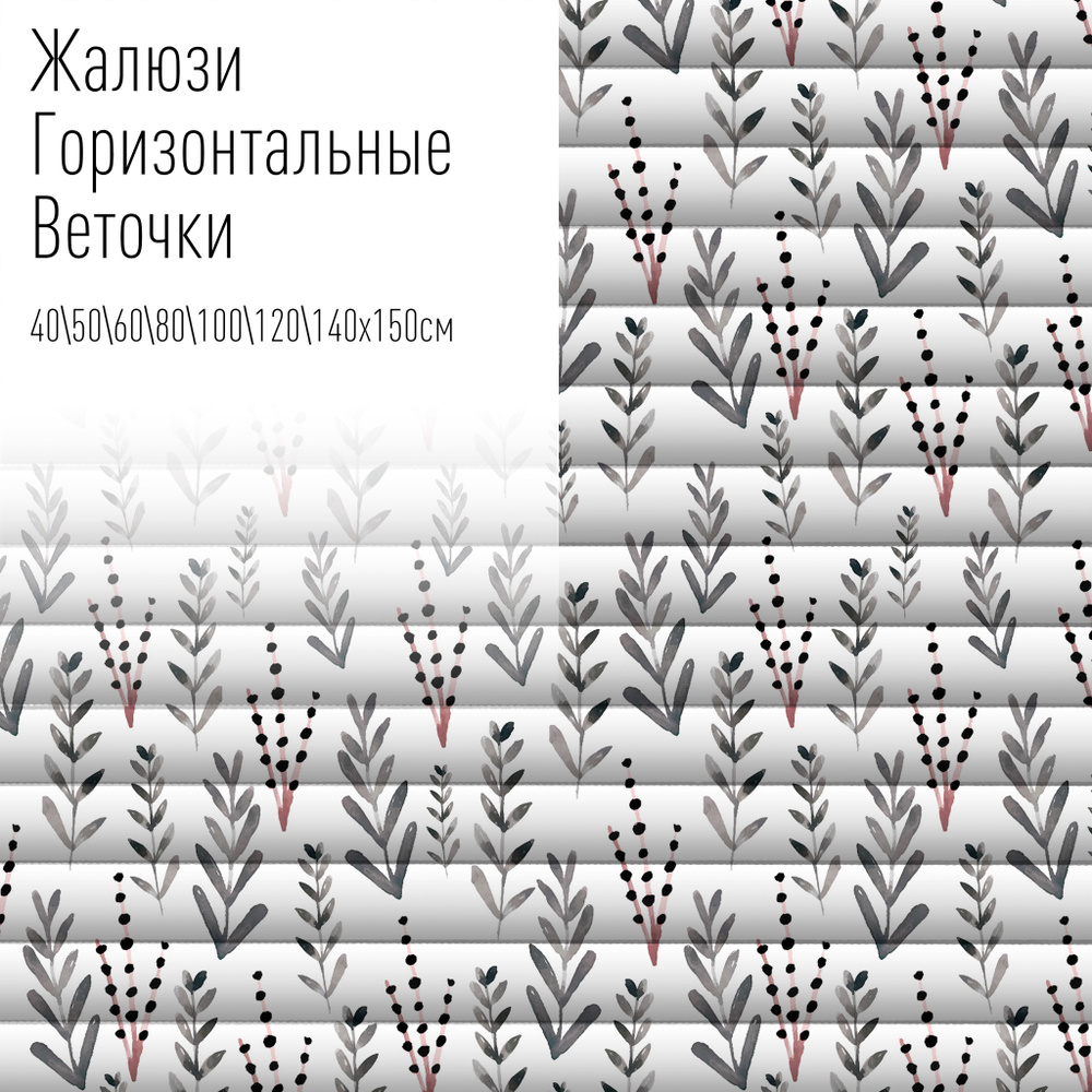 Жалюзи горизонтальные алюминиевые на пластиковые и деревянные окна с фотопечатью, 140x150 см, AzarovaPro, #1