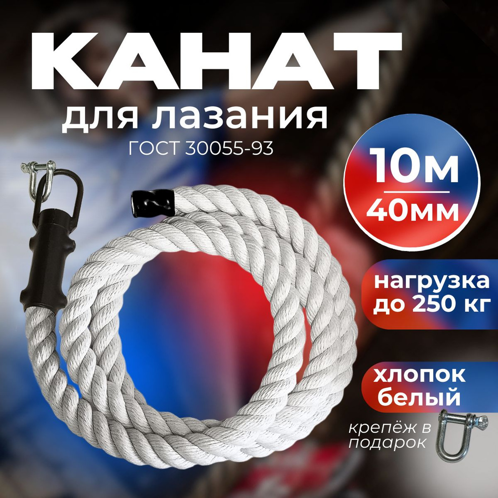 Канат для лазания Atletica 40 мм 10 м, х/б, белый #1