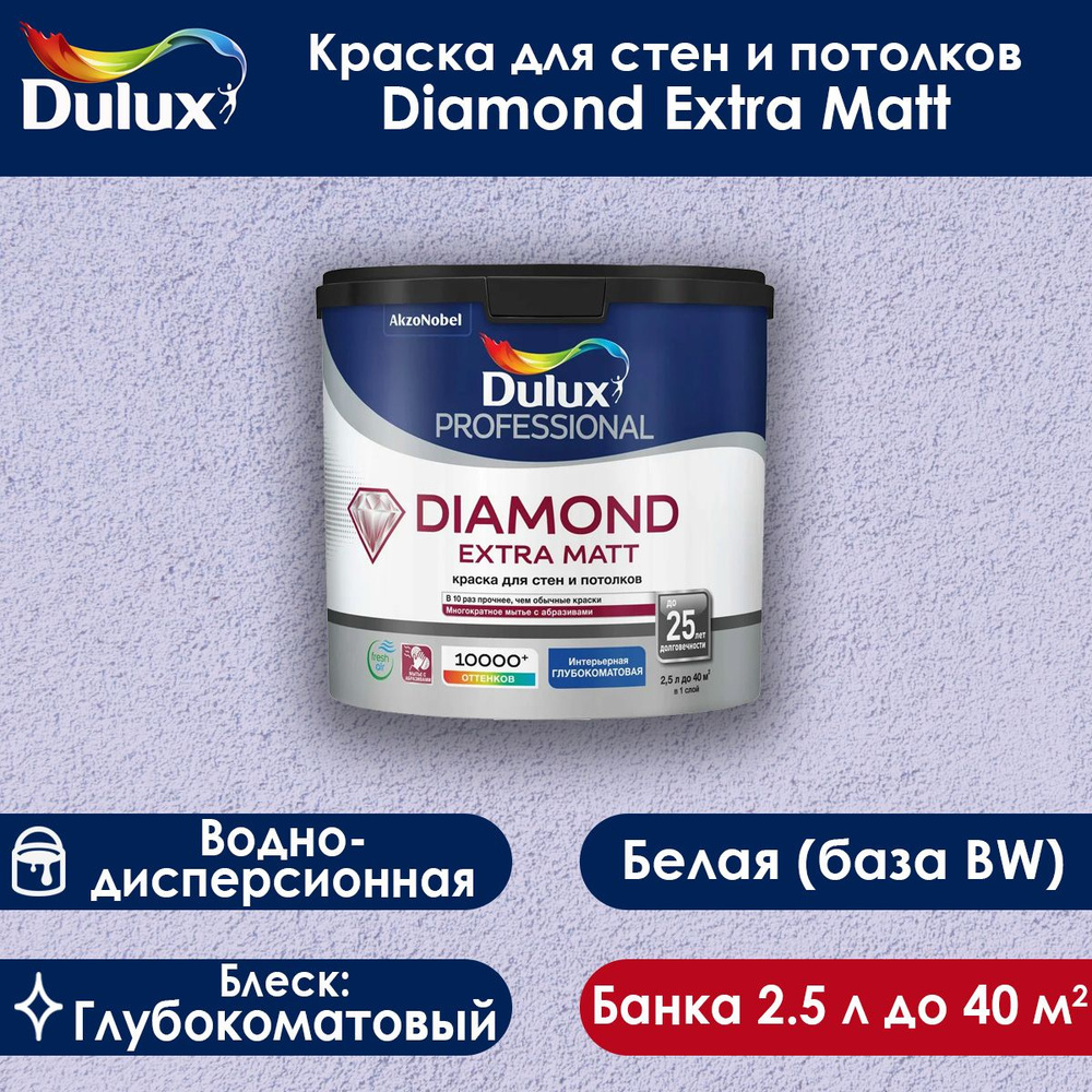 Интерьерная краска Dulux Diamond Extra Matt для стен и потолков база ВW белая 2.5 л  #1