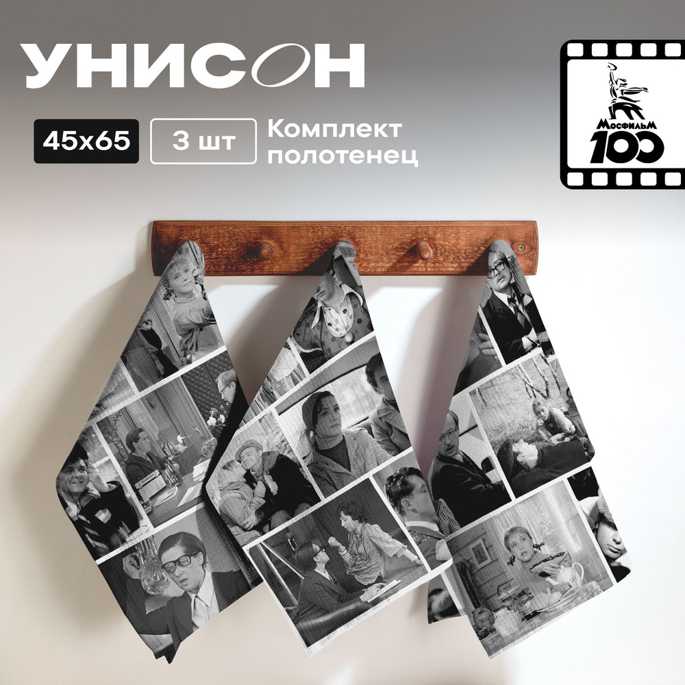 Полотенце кухонное 45х60 (3 шт) вафельное "Унисон" рис 16951-1 Mosfilm  #1