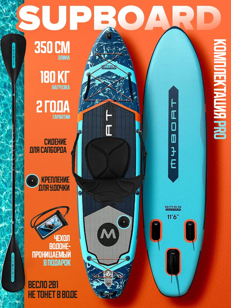 SUP board MyBoat двухслойный сапборд с сиденьем, крепление для удочки 350 см / Сап доска для плавания #1