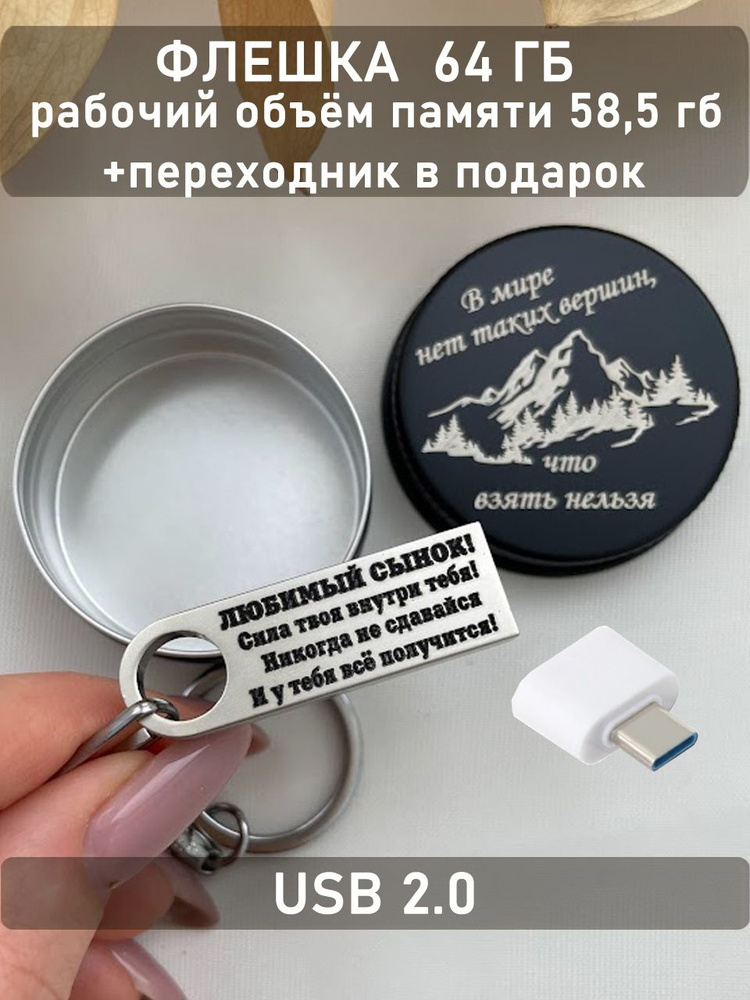 Ого какой подарок USB-флеш-накопитель USB флешка 64 Гб Карта памяти 64 гб Флешка Флэшка USB накопитель #1