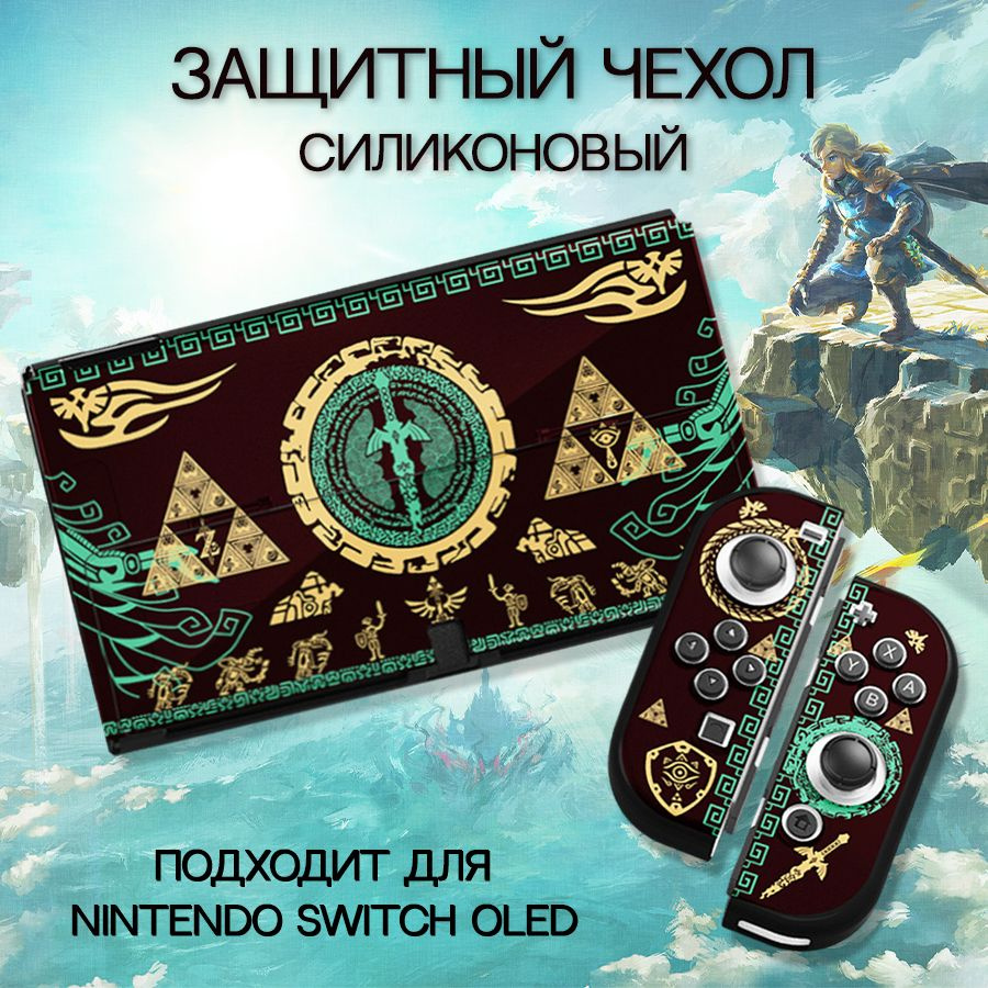 Силиконовый чехол для Nintendo Switch Oled / Для игровой консоли #1